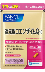 ファンケル 還元型コエンザイムQ10